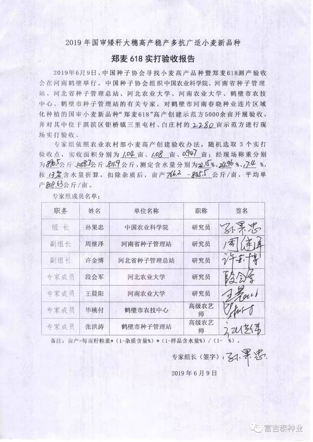 郑麦618亩产808.63公斤——中国种子协会官网公布""测