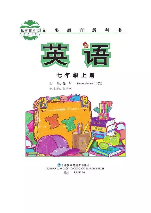 初一英语 |外研版七年级英语上册电子课本,建议收藏!
