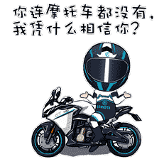 摩托 摩托车 240_240 gif 动态图 动图