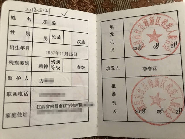 万某弟的残疾证,写着精神三级残疾