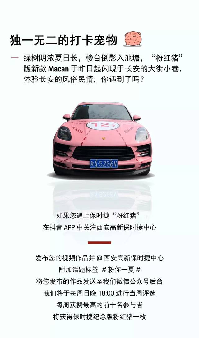 粉你一"夏" | 新款保时捷 macan 粉红猪涂装驶上古城西安街头