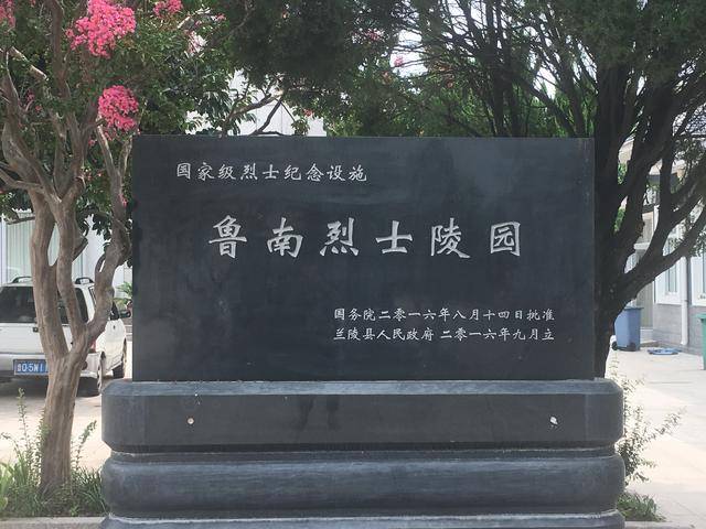 兰陵信仰党性教育基地,鲁南革命烈士陵园 , 理想信念教育展馆