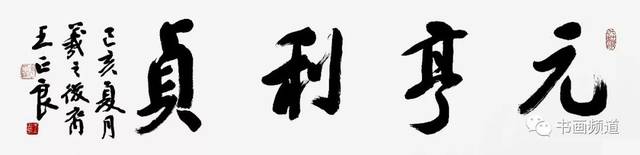 元亨利贞34x136cm shpd-yshms-2019036