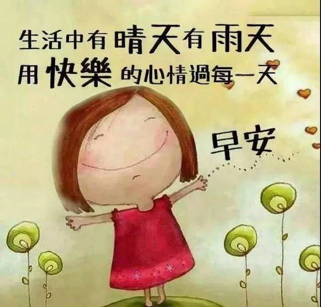 早上好问候语图片全集 早上好祝福语群发表情