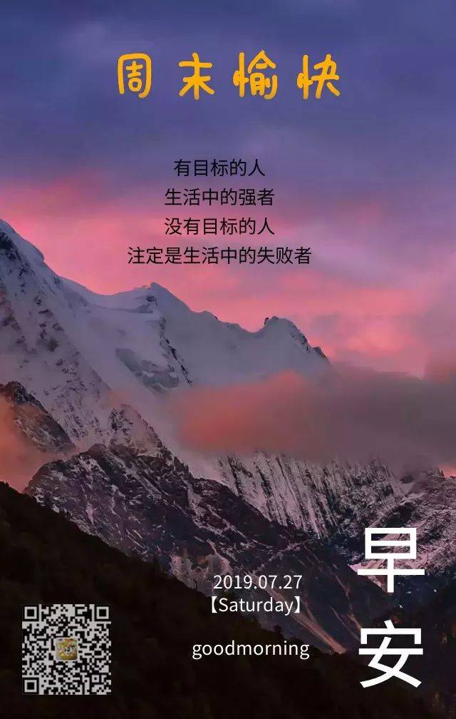 与其抱怨,不如祝愿.朋友周末愉快! good morning