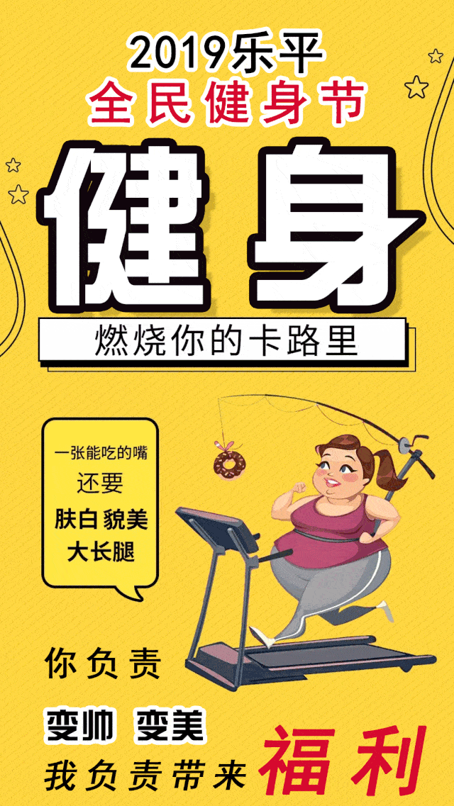 2019乐平全民健身!你,是时候动一下了!让我们一起燃烧