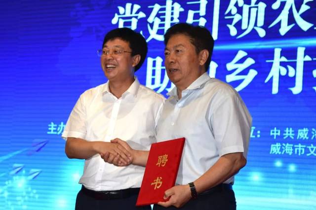 市委常委,组织部长刘运为威海市乡村振兴高端智库的专家颁发聘书