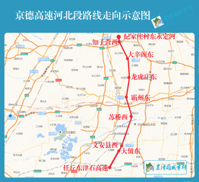 东湾枢纽,双辛开发区, 白沟,泗庄枢纽,雄安北互通式立交7座 京德高速