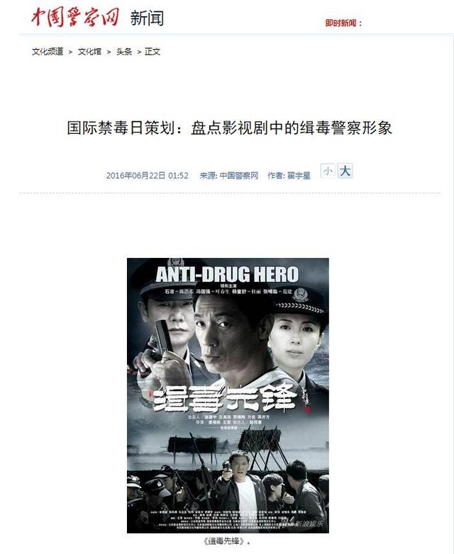 2009年播出的电视剧《缉毒先锋》大家看了么?