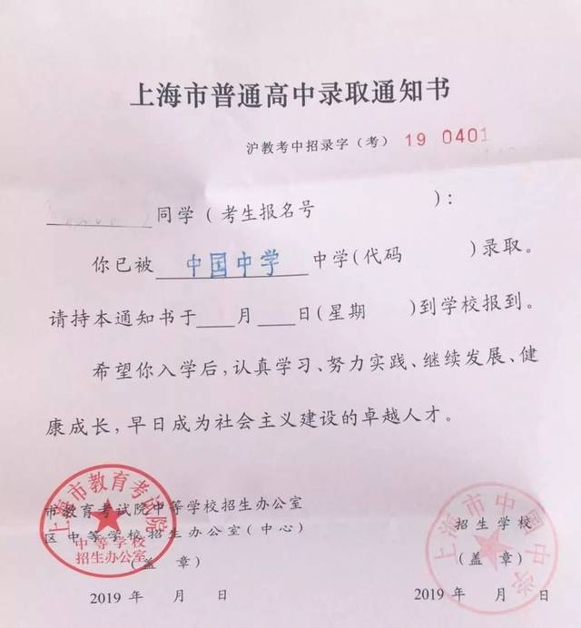 杨思高级中学 交大附中上海中学中学北郊高级中学曹杨二中 平台声明