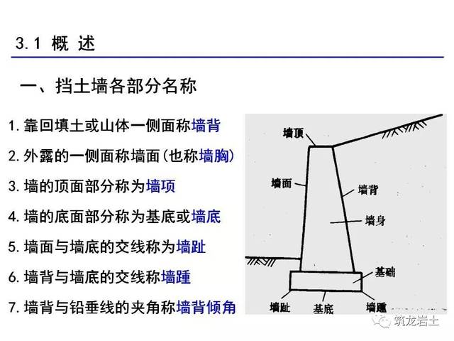 挡土墙分类大全及重力式挡土墙设计,示意图及实例照片