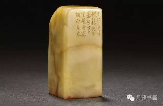 陈巨来 为溥儒刻羲皇上人田黄石印