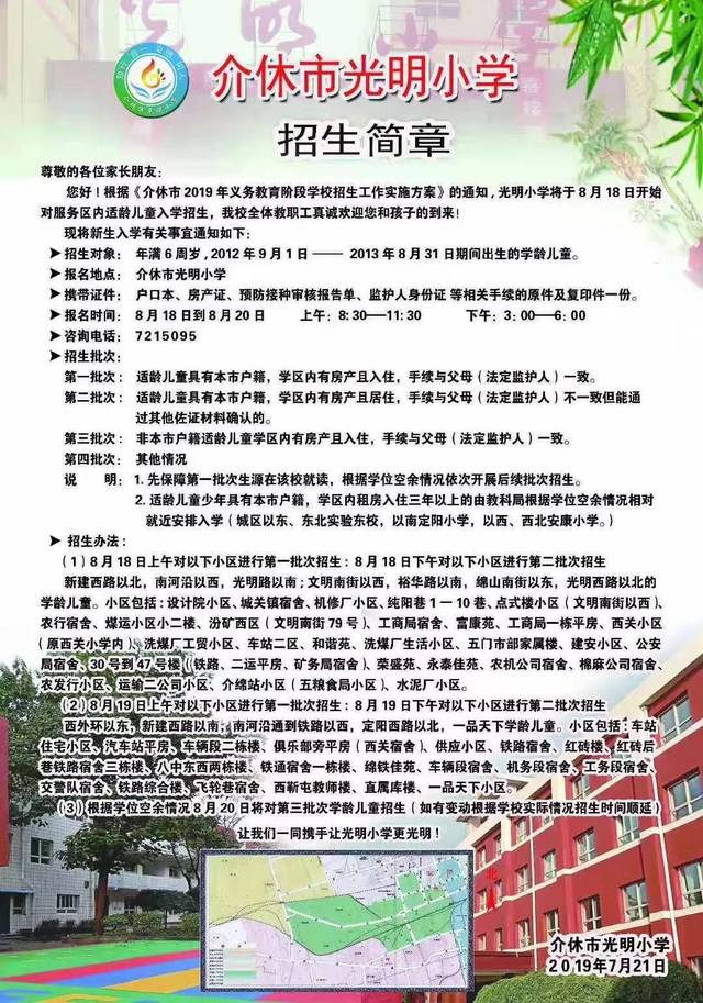 介休实验,裕华,光明,北坛等7所小学发布招生简章