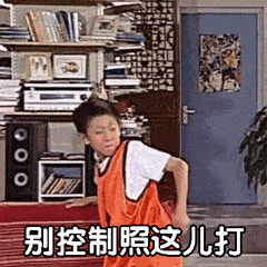 《家有儿女》刘星动图系列表情包