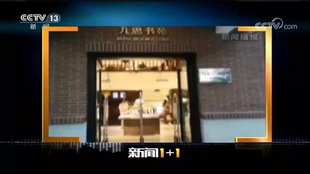 动态 |九思书苑亮相CCTV-13新闻频道