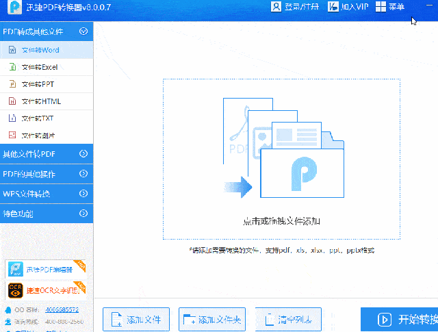 同样可以将pdf转换为word等文件格式