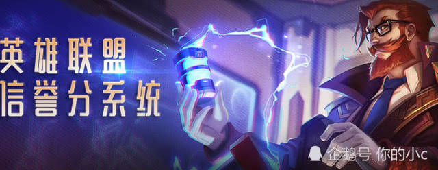 雄联盟信誉分系统正式上线!挂机等不良游戏行