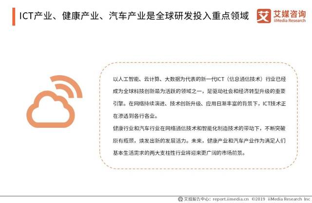 艾媒报告 |2019中国与发达国家企业科技创新发