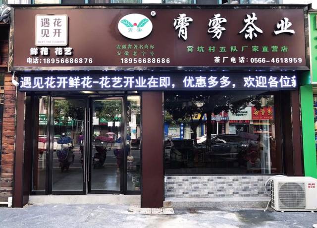 当茶叶店与鲜花店重逢会是怎样的意境?快看!