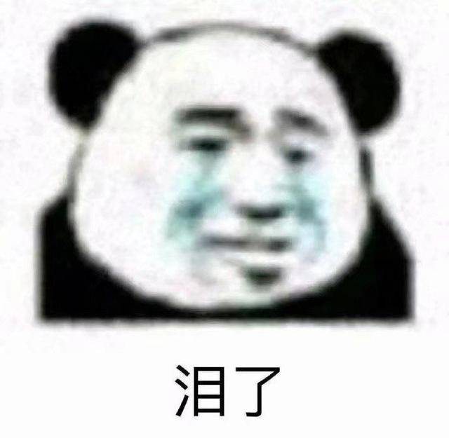 熊猫头表情包合集|我都找不到表情包来描述心情了