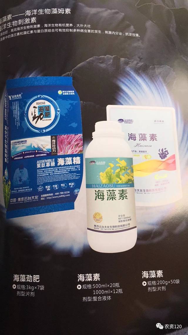 进口纯品,36%超高纯度海藻精,遇水即溶,100%全水溶!