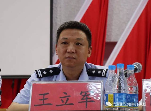 滨河派出所政委王立军