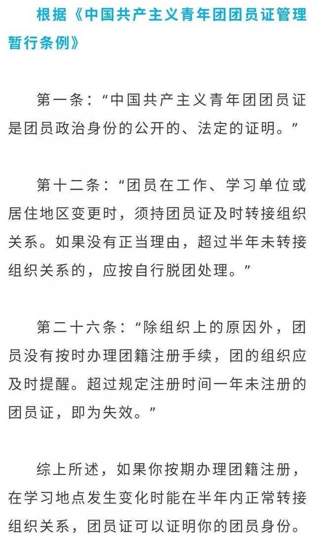 "要升学发现团员档案丢了,只剩团员证怎么办?"
