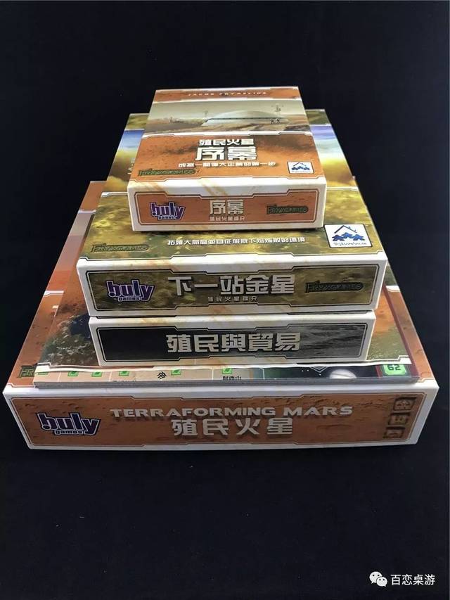 BGG排名第4的《殖民火星》全系列中文正版来