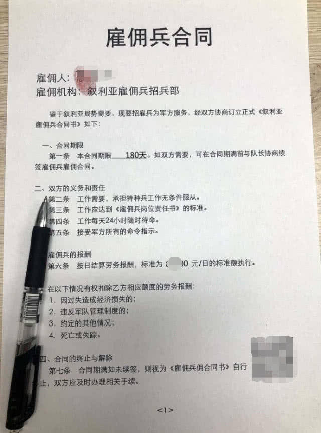 近日,网上流传"叙利亚招雇佣兵",年薪近300万,去哪报名?