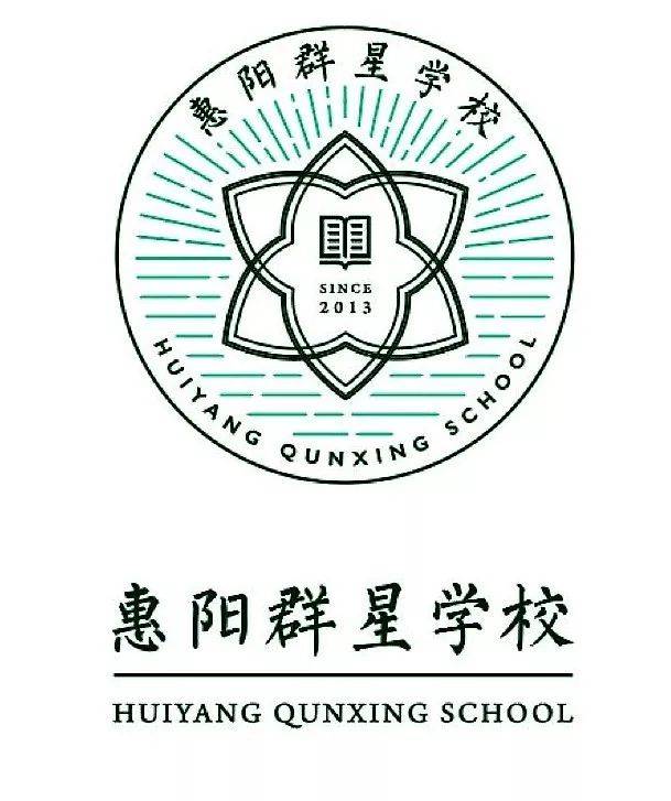 惠州市惠阳区群星学校小学部招聘教师