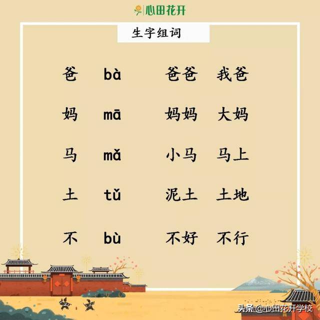 提前预习干货|部编版教材一年级上册识字表生字组词(第二期)