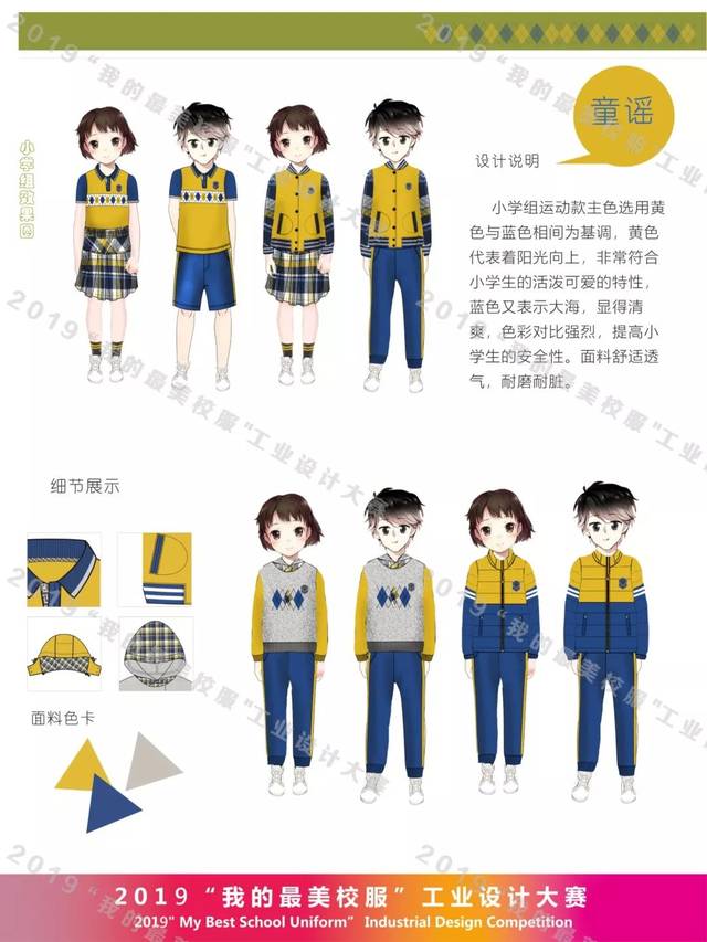 官方认证 | 2019"我的最美校服"工业设计大赛!(入围名单 效果图)