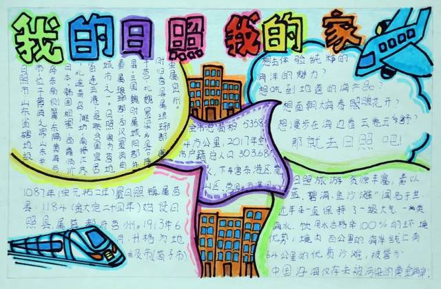 "我的日照·我的家"日照市建市三十周年手抄报展作品选登(三)