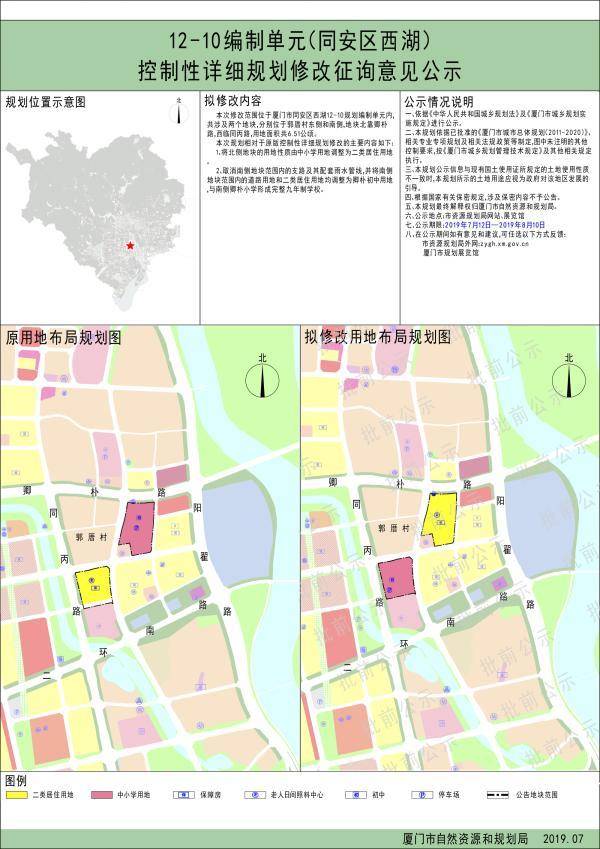 同安西湖两个地块规划修改 学校用地调整为居住用地