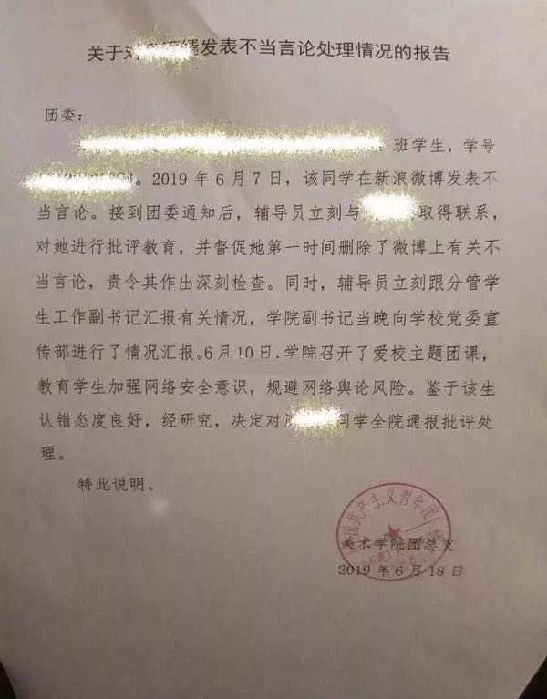 这位同学被处分和发微博向学校要空调有关,但当时她发微博的具体内容