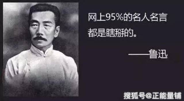 鲁迅的经典名言:从来如此,便对吗;我没说过这话_手机