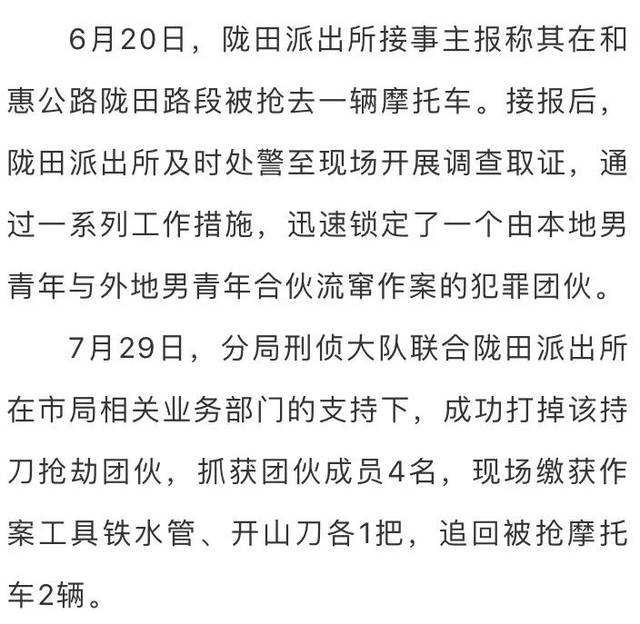 4个早死仔在胪岗等地持刀抢劫,被抓起来了!