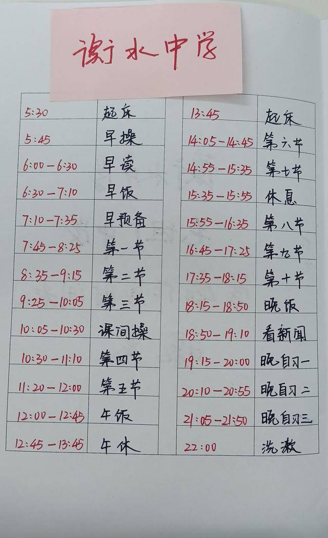 毛坦厂中学作息时间表