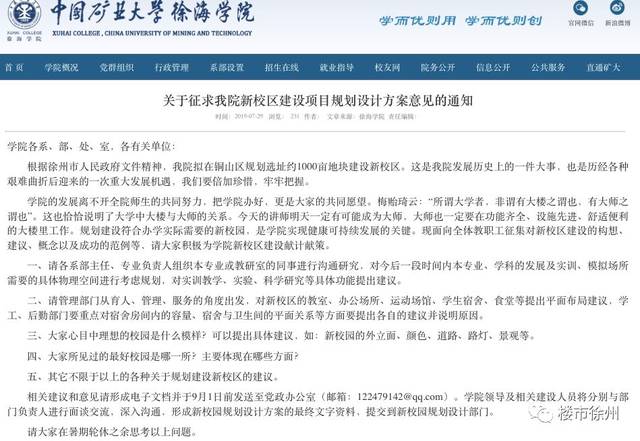 定了,中国矿业大学徐海学院将迁至大学路