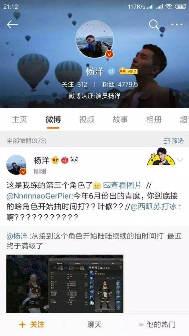 因一张游戏截图,明星饭圈与游戏玩家爆发了骂战