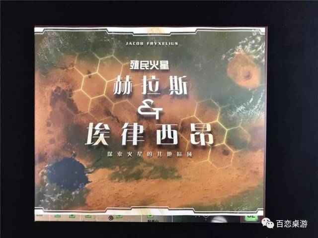 BGG排名第4的《殖民火星》全系列中文正版来