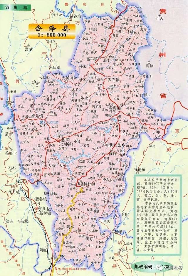 云南"会泽"之名辨疑