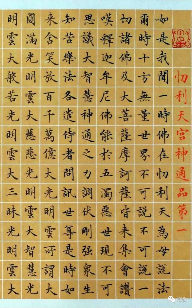 knowart于志强小楷地藏经01