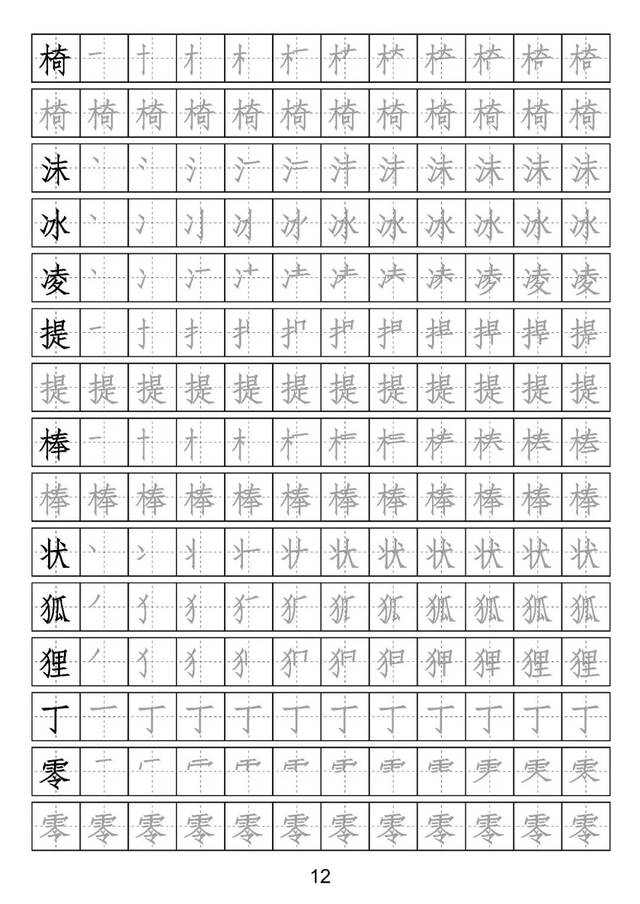 【暑期必练】部编版语文1-6年级生字书写字帖(含笔顺,组词,描红,可