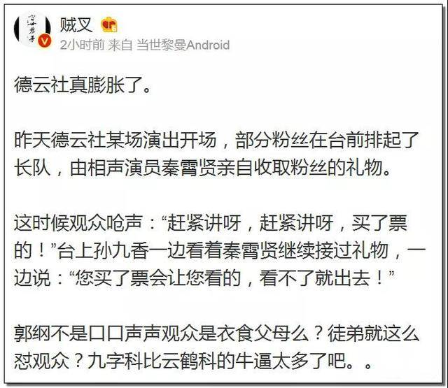 德云社怼粉事件持续发酵,秦霄贤张云雷粉丝互撕:迟早被粉圈毁掉