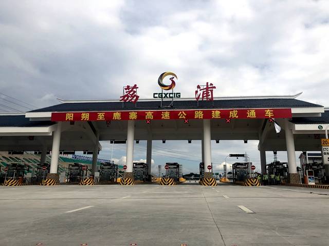 阳鹿高速正式通车 荔浦正式进入大桂林"一小时生活圈"