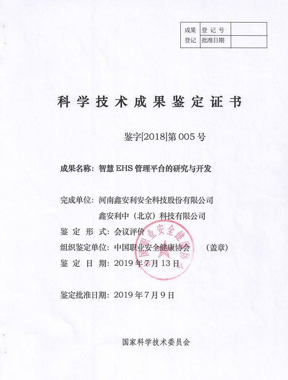 目前系统已通过中国职业安全健康协会成果鉴定!达到国内领先水平!