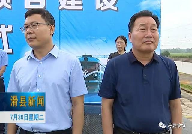 滑县专用铁路项目建设开工仪式举行