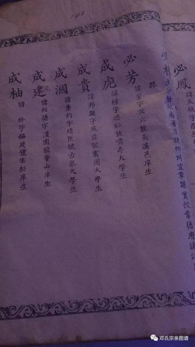 【邓氏族谱】湖北邓氏洪甫公后裔家谱,寻祖居地和外迁