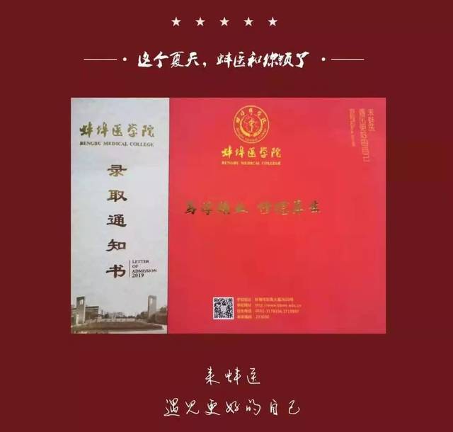 蚌医19级的录取通知书究竟有多好看